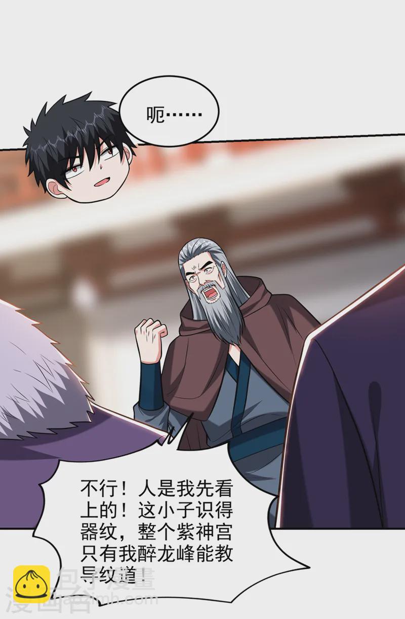 第399话 我愿意拜你为师！-第402话