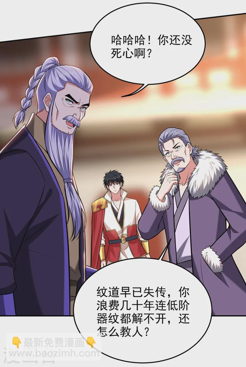 第399话 我愿意拜你为师！-第402话