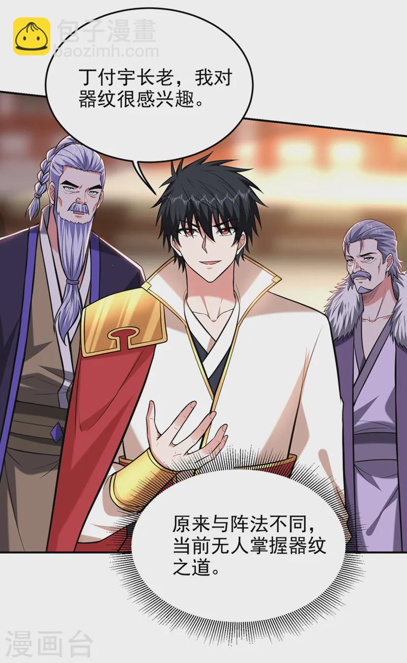 第399话 我愿意拜你为师！-第402话