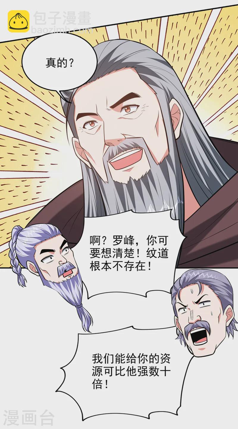 第399话 我愿意拜你为师！-第402话