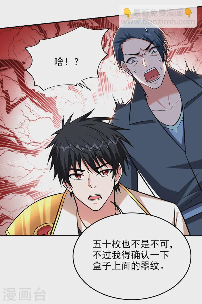第399话 我愿意拜你为师！-第402话