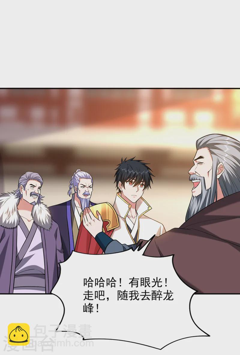 第399话 我愿意拜你为师！-第402话