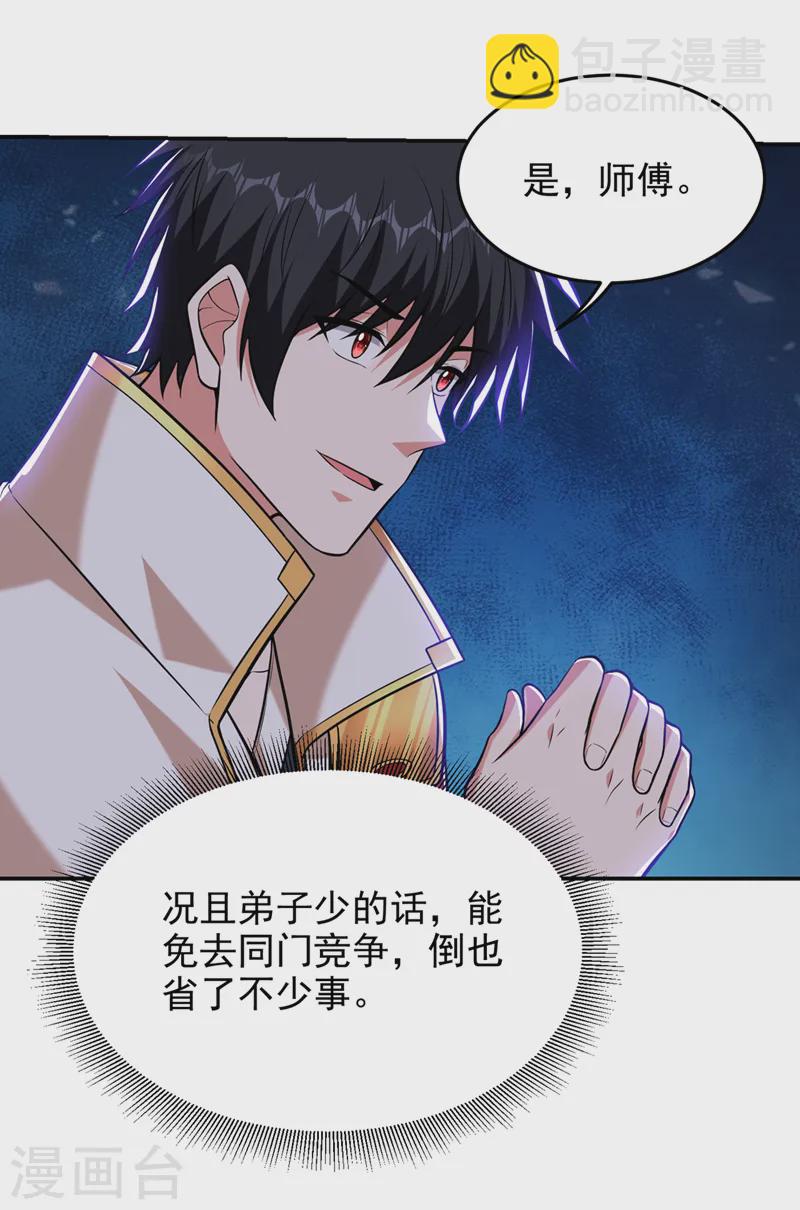 第399话 我愿意拜你为师！-第402话