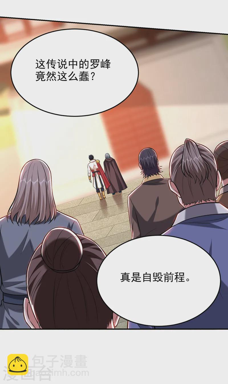 第399话 我愿意拜你为师！-第402话