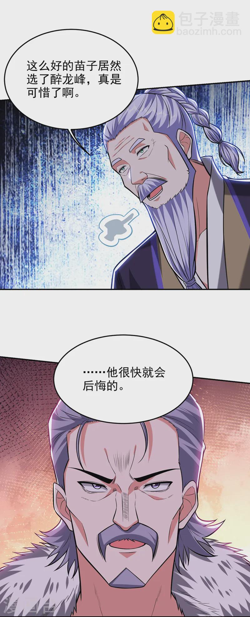 第399话 我愿意拜你为师！-第402话