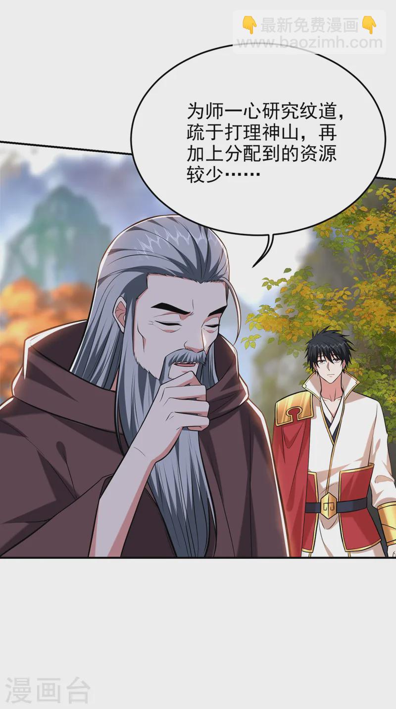 第399话 我愿意拜你为师！-第402话