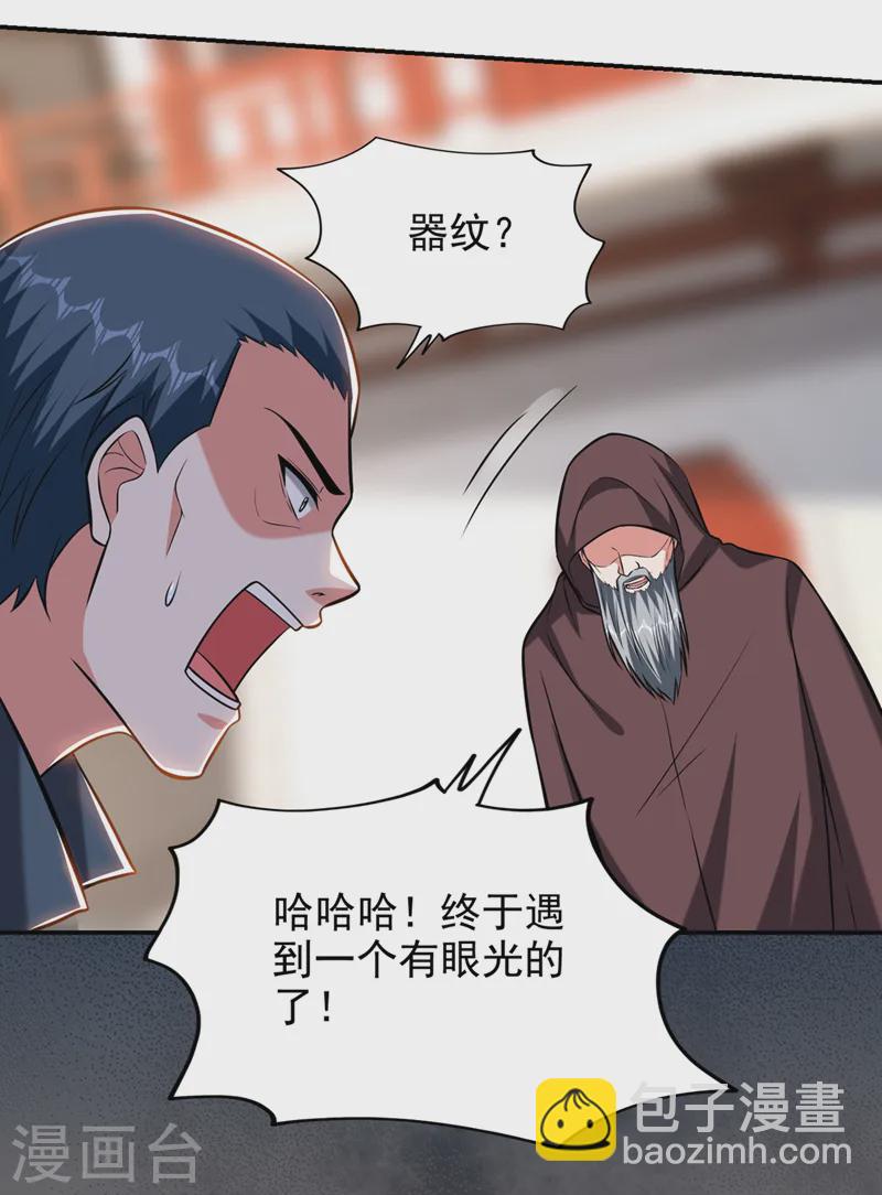 第399话 我愿意拜你为师！-第402话