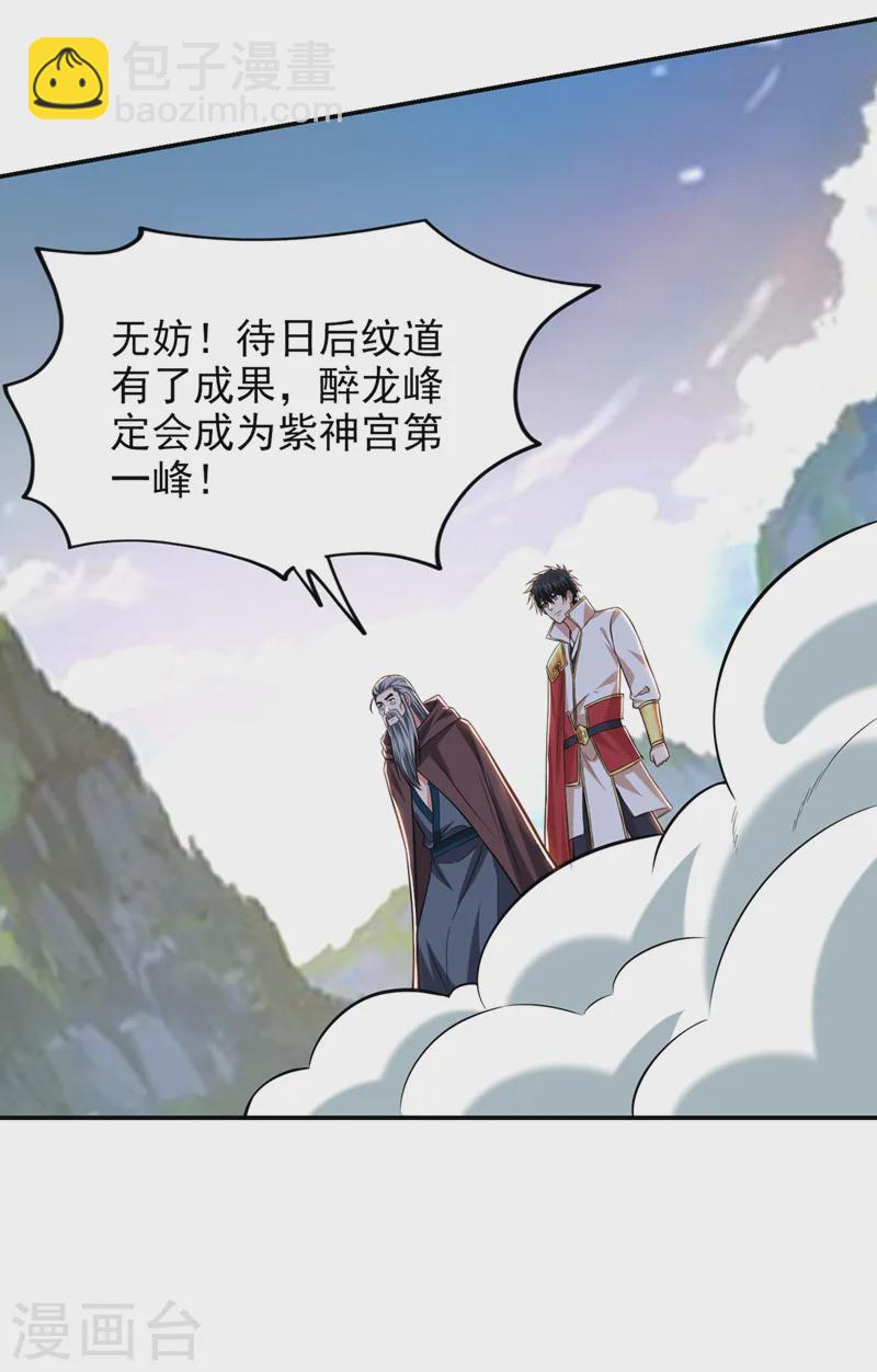 第399话 我愿意拜你为师！-第402话