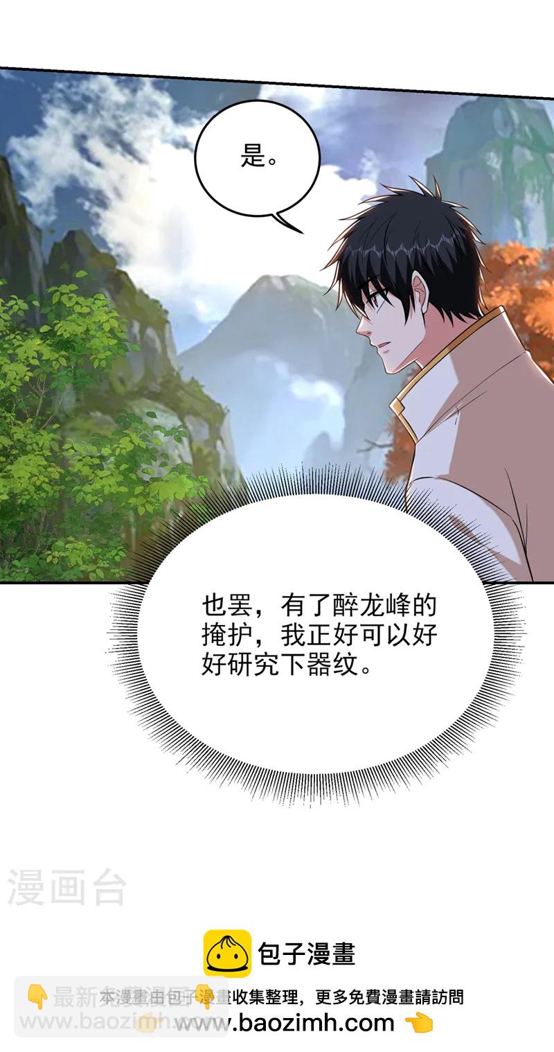 第399话 我愿意拜你为师！-第402话