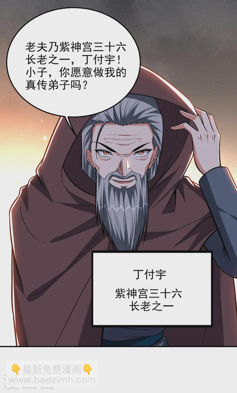 第399话 我愿意拜你为师！-第402话