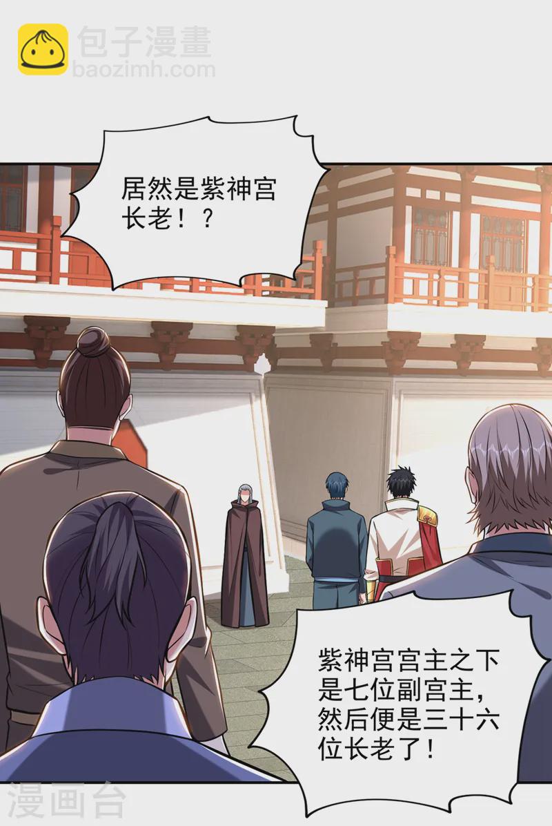 第399话 我愿意拜你为师！-第402话