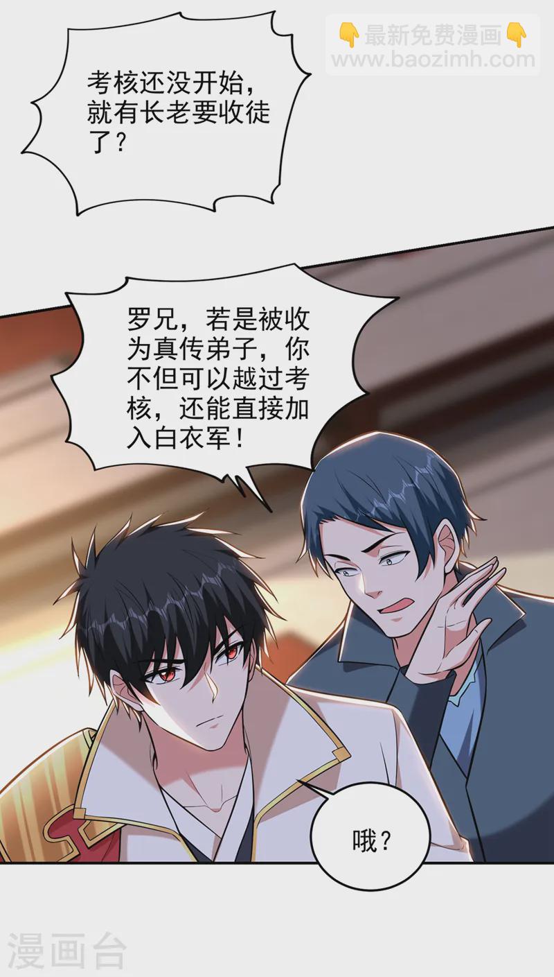 第399话 我愿意拜你为师！-第402话