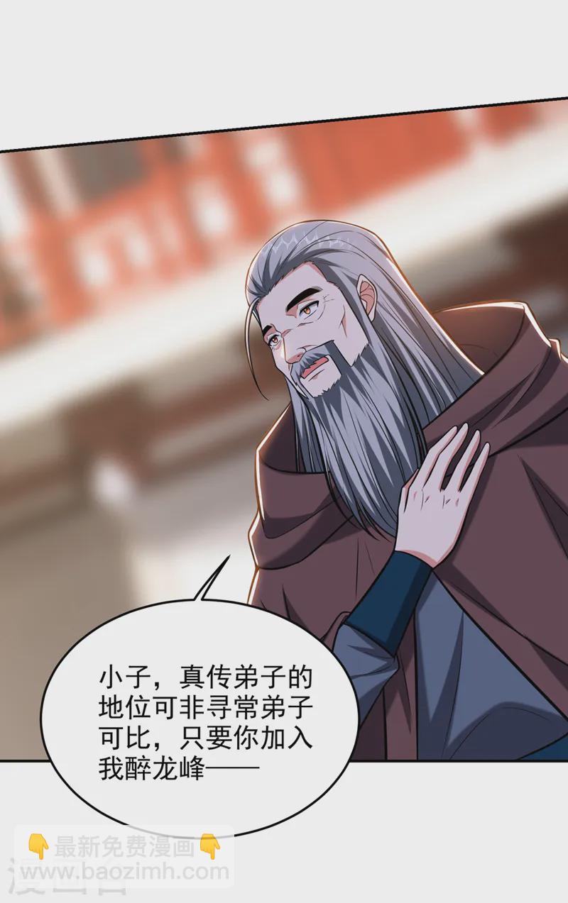 第399话 我愿意拜你为师！-第402话