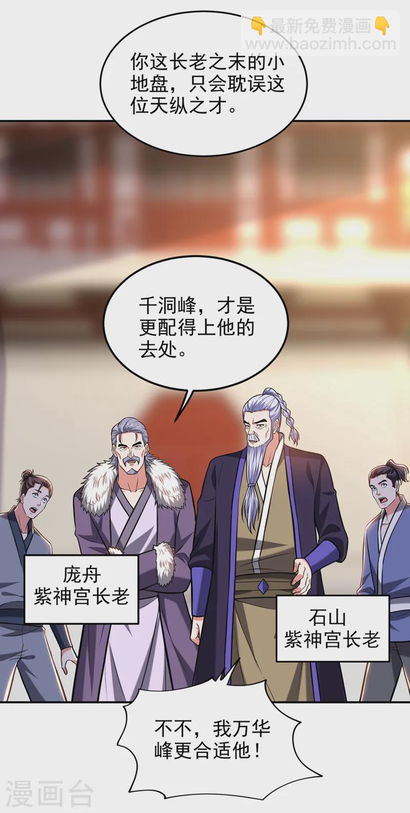 第399话 我愿意拜你为师！-第402话