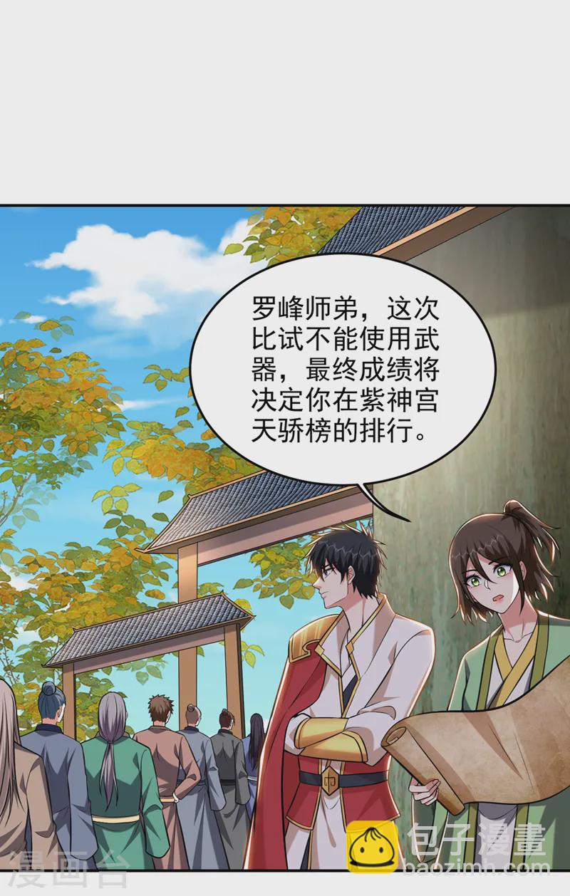第401话 我会赢了所有人-第404话
