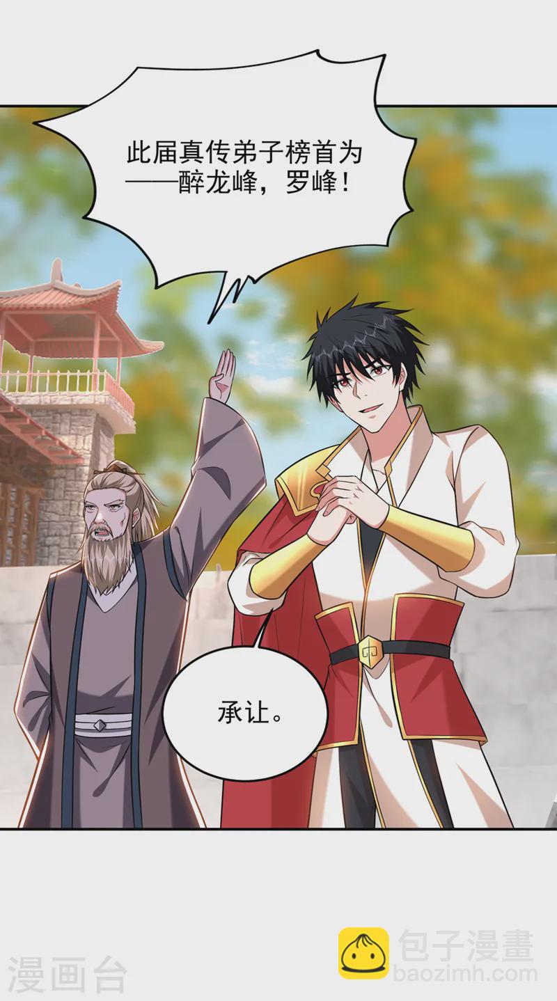 第403话 各位承让了！-第406话