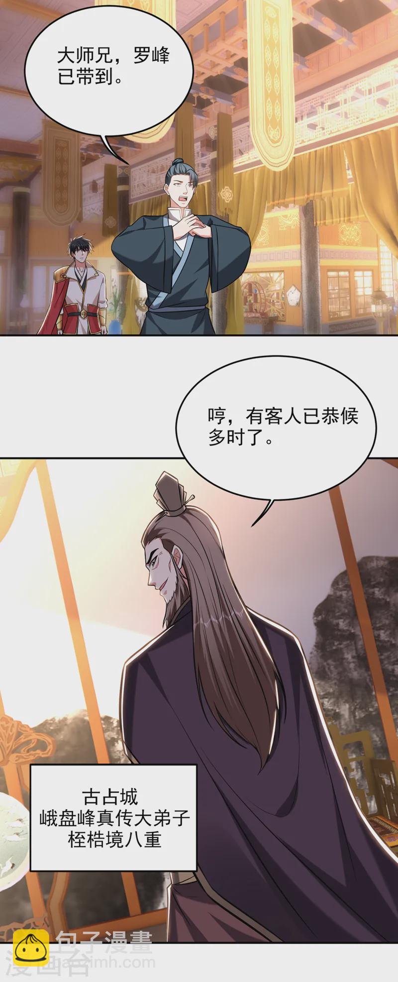 第405话 原来是场鸿门宴-第408话