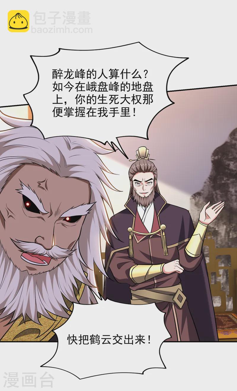 第405话 原来是场鸿门宴-第408话