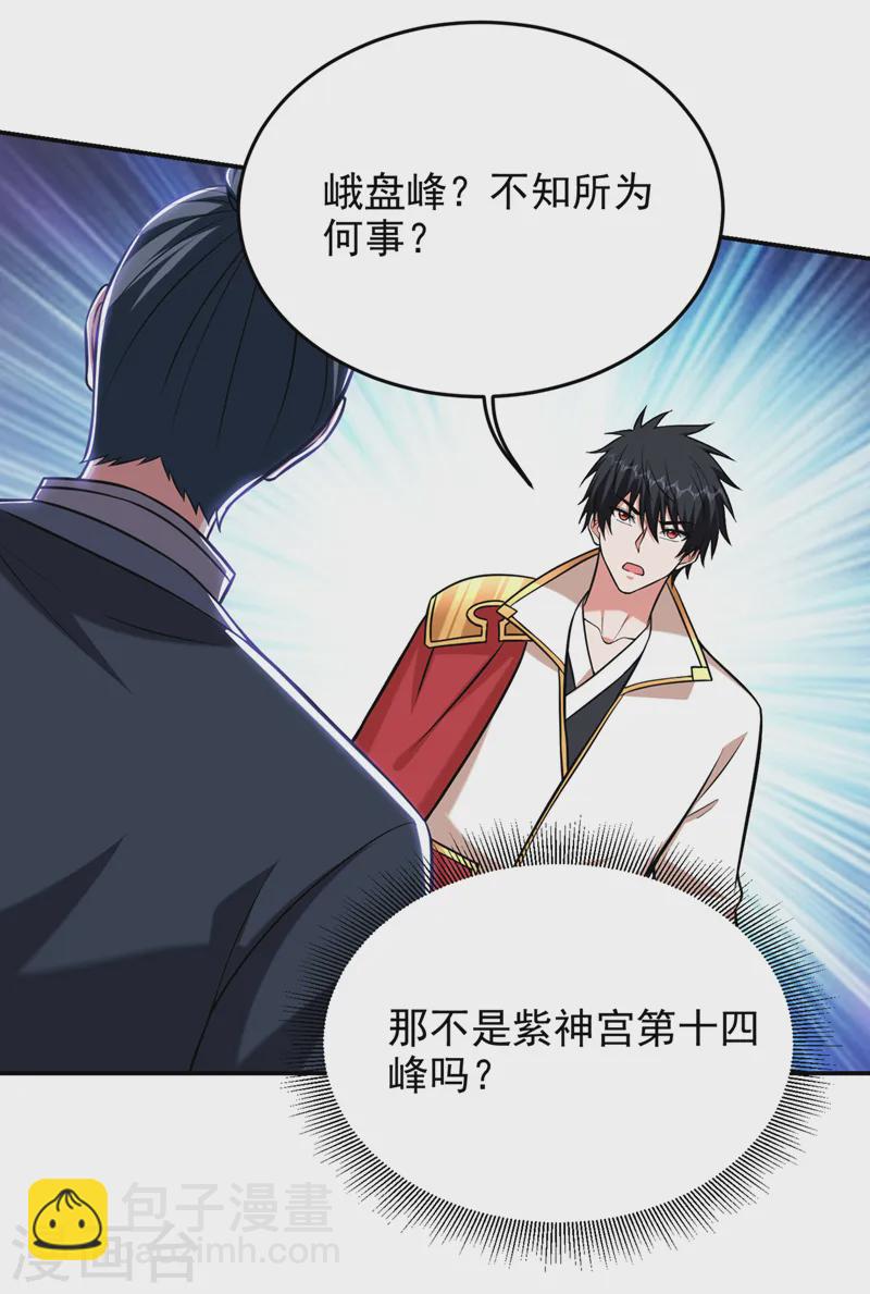 第405话 原来是场鸿门宴-第408话