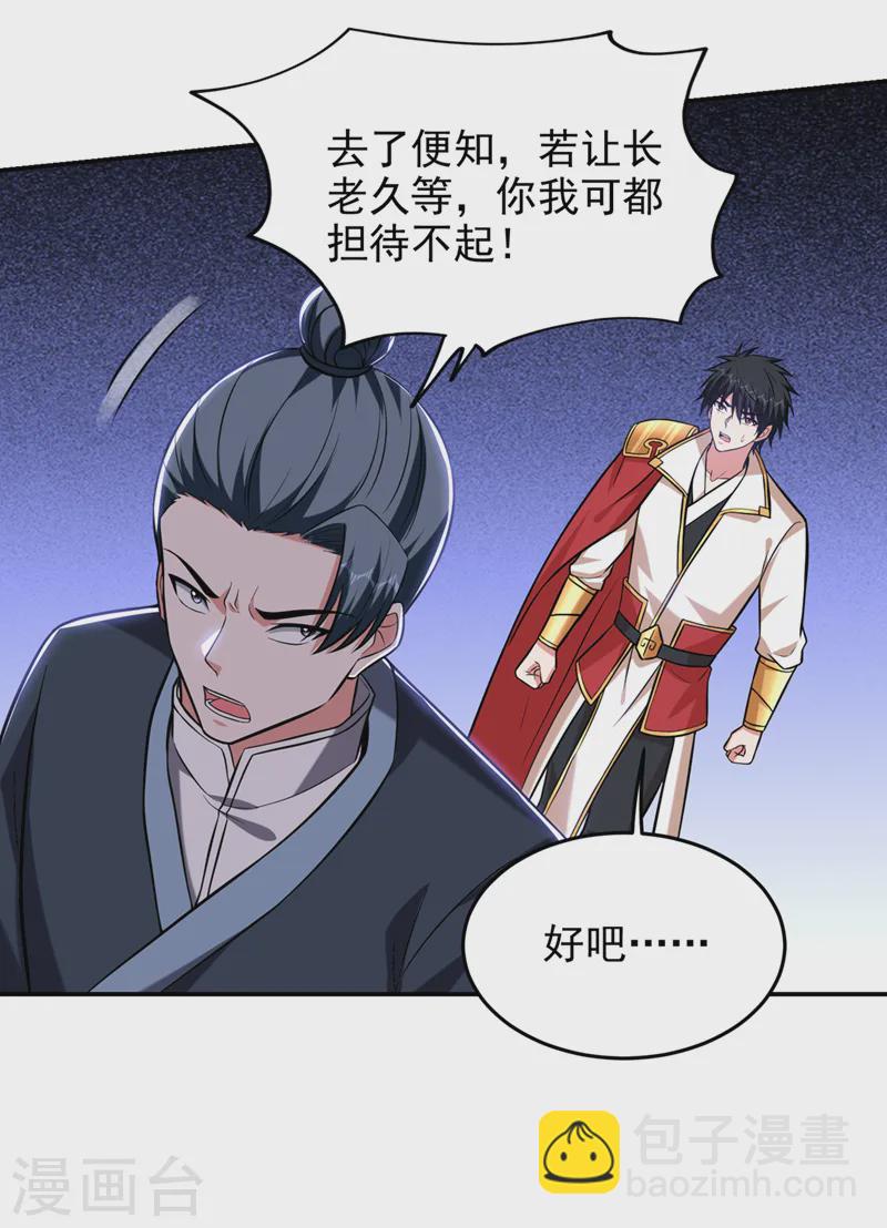 第405话 原来是场鸿门宴-第408话
