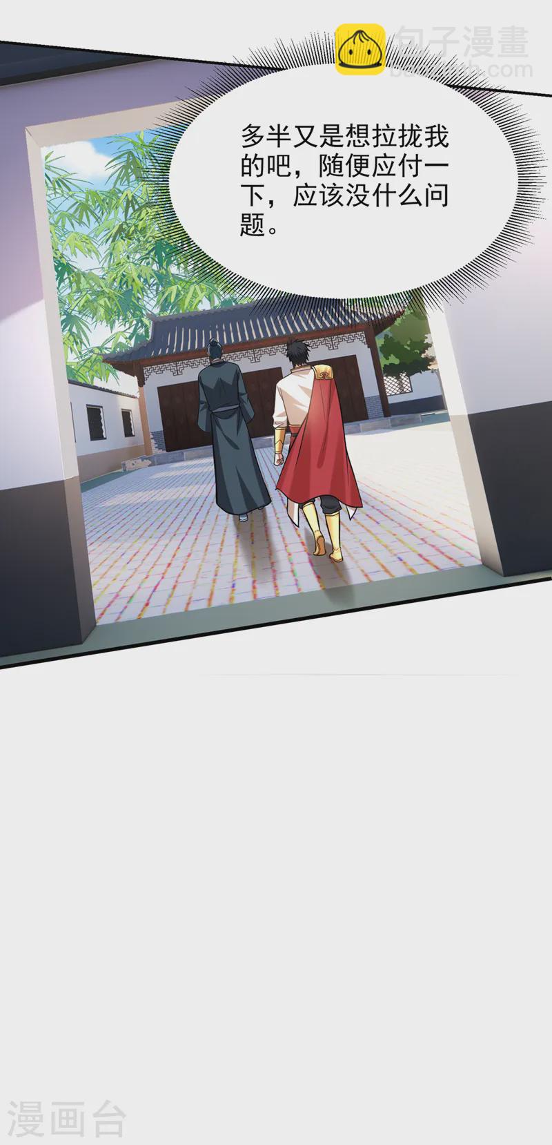 第405话 原来是场鸿门宴-第408话