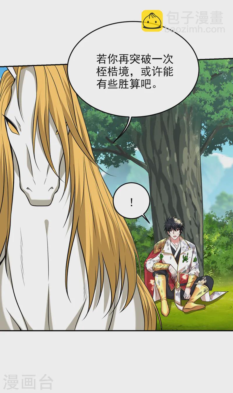 第411话 九黎圣刀进化了？-第414话