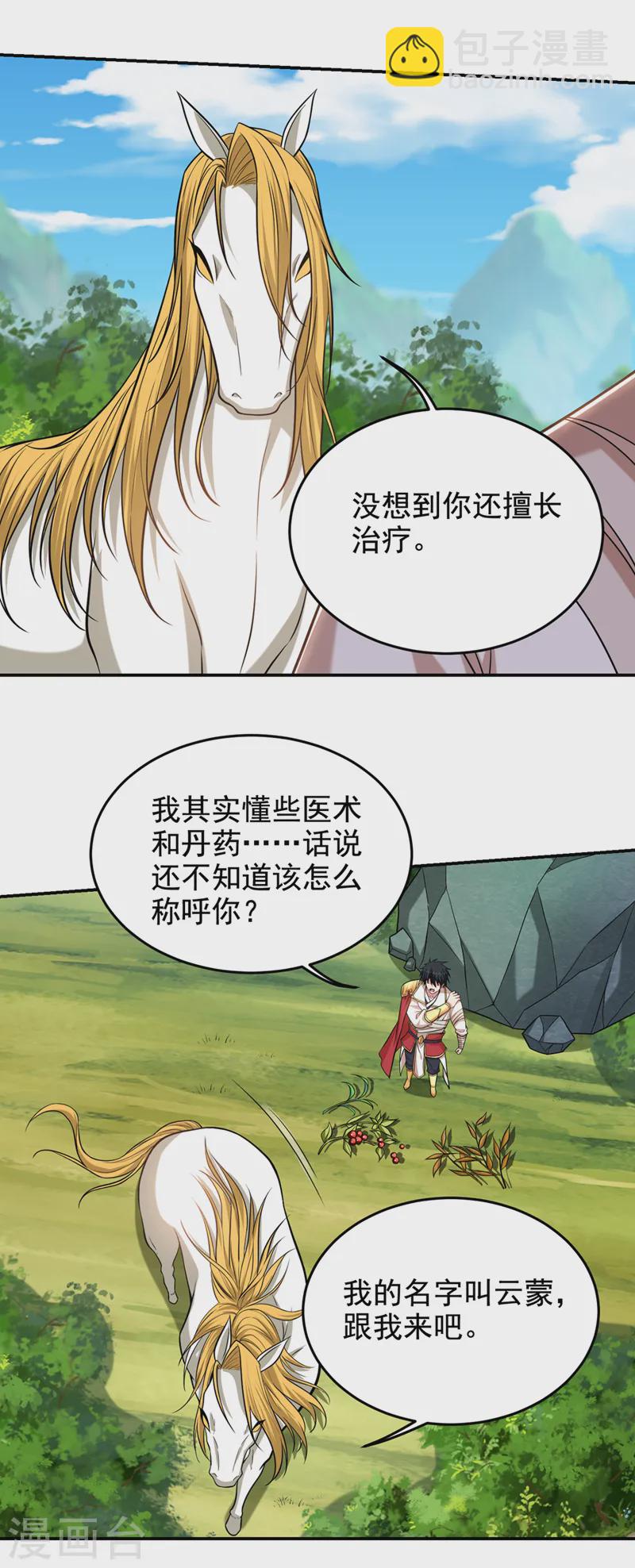 第411话 九黎圣刀进化了？-第414话