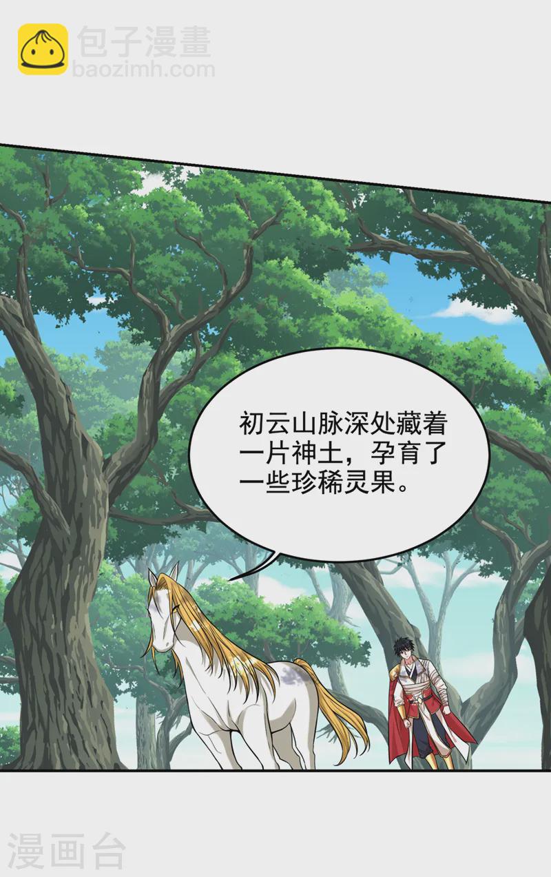第411话 九黎圣刀进化了？-第414话
