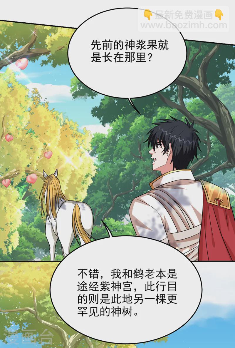 第411话 九黎圣刀进化了？-第414话