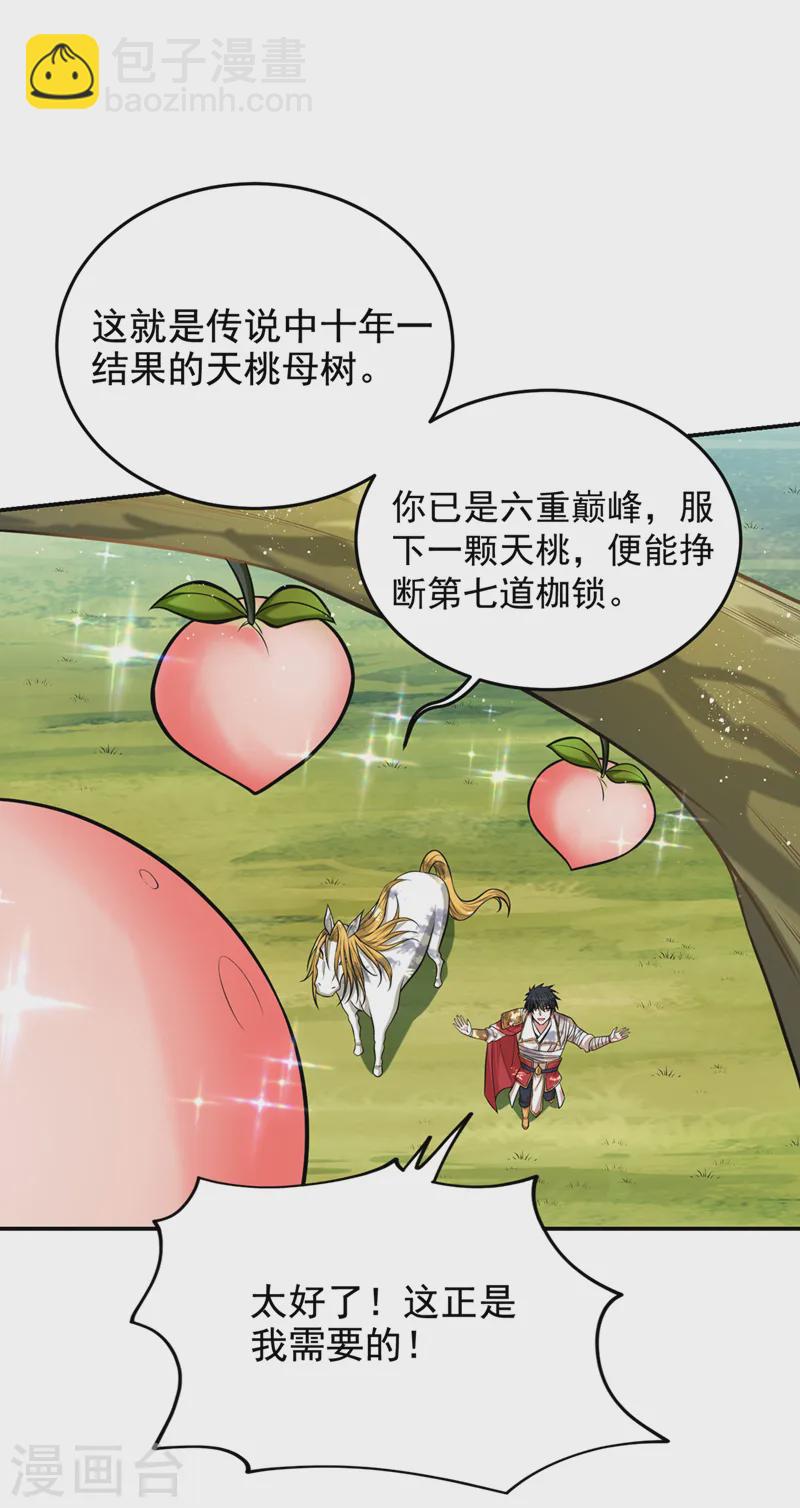 第411话 九黎圣刀进化了？-第414话