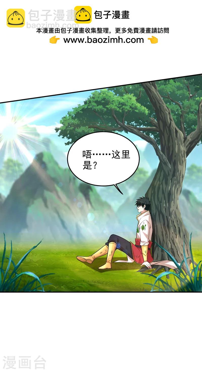 第411话 九黎圣刀进化了？-第414话