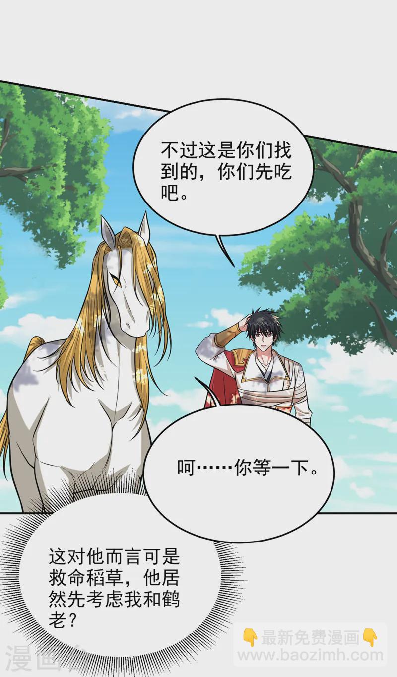 第411话 九黎圣刀进化了？-第414话