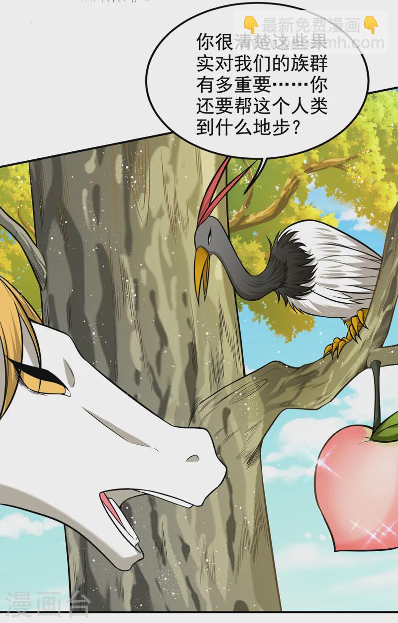 第411话 九黎圣刀进化了？-第414话
