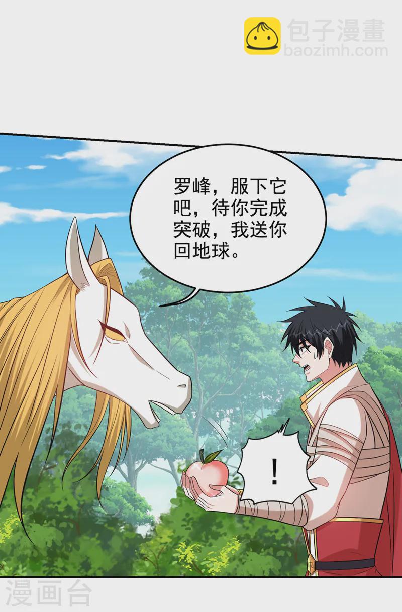 第411话 九黎圣刀进化了？-第414话