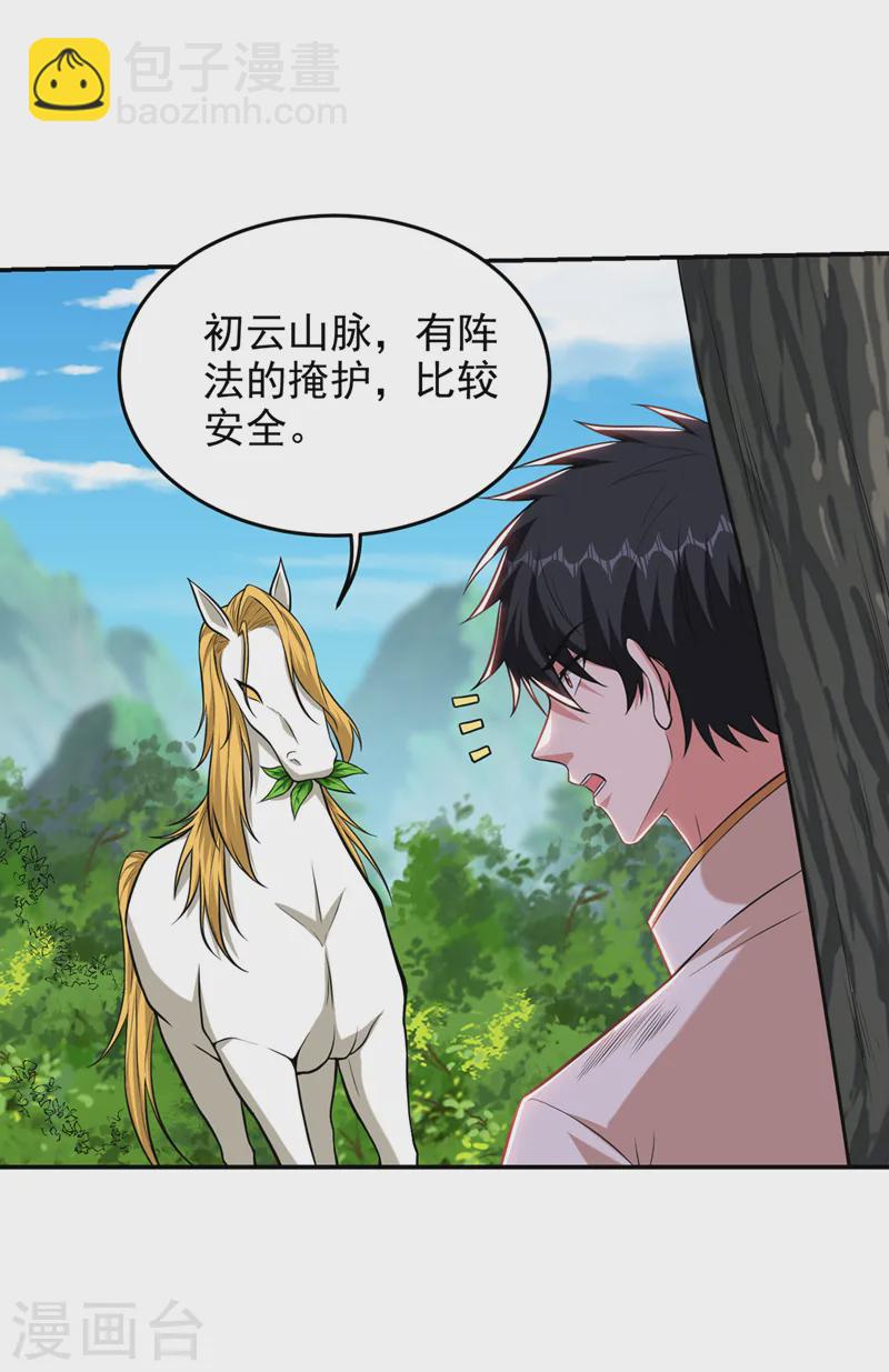 第411话 九黎圣刀进化了？-第414话