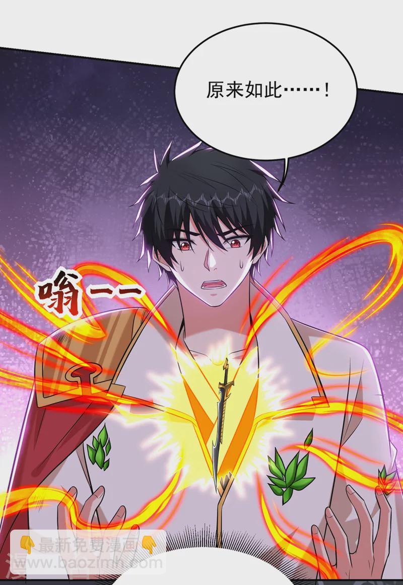 第411话 九黎圣刀进化了？-第414话
