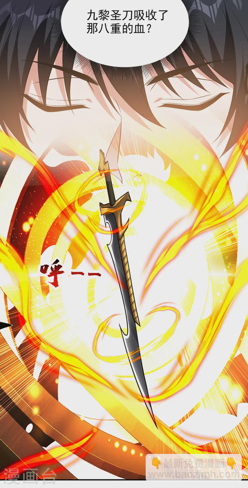 第411话 九黎圣刀进化了？-第414话