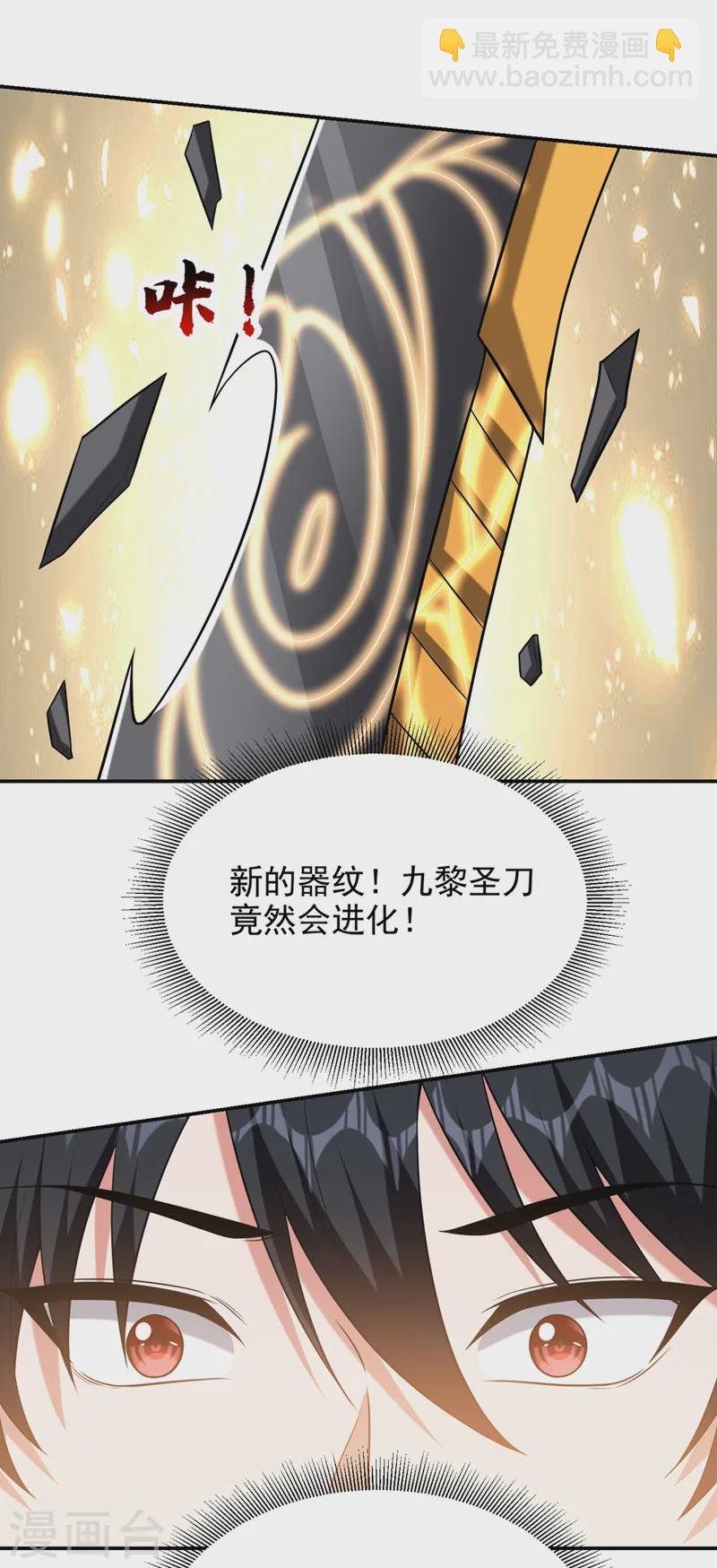 第411话 九黎圣刀进化了？-第414话