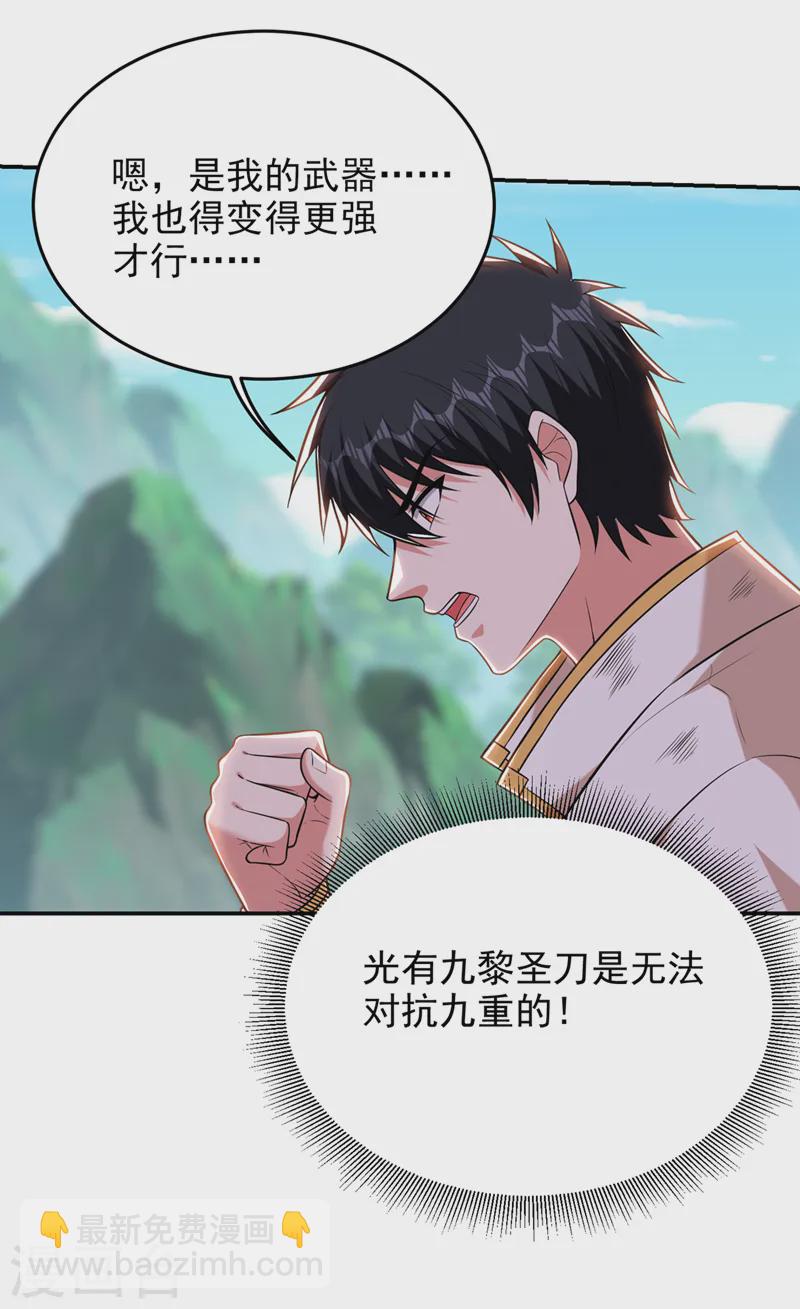 第411话 九黎圣刀进化了？-第414话