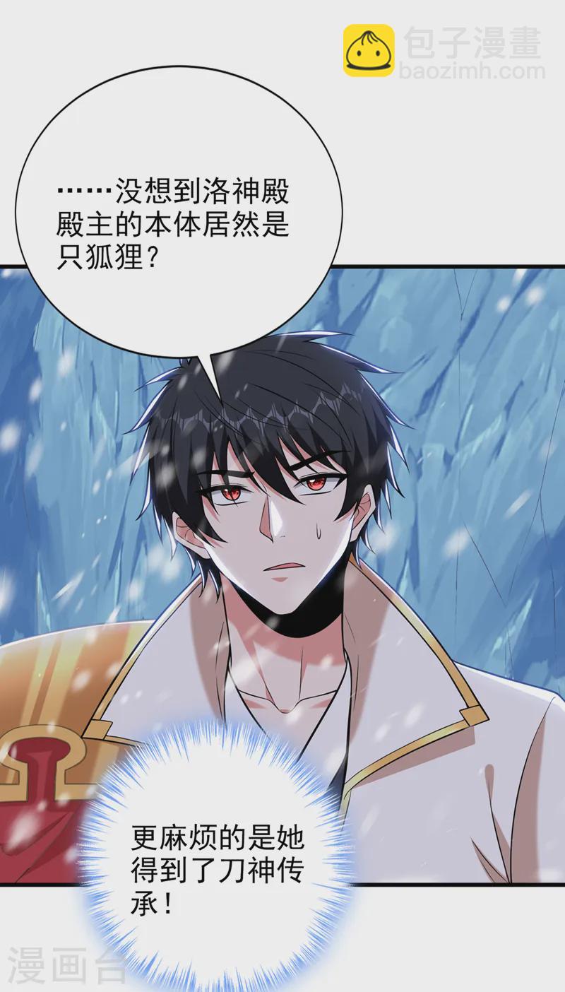 第414话 这狐狸竟是天喻雪？-第418话