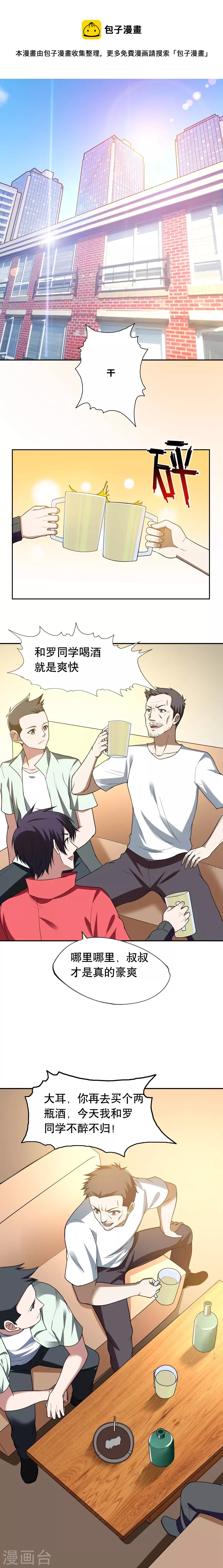 第41话 罗峰是你大爷！-第44话