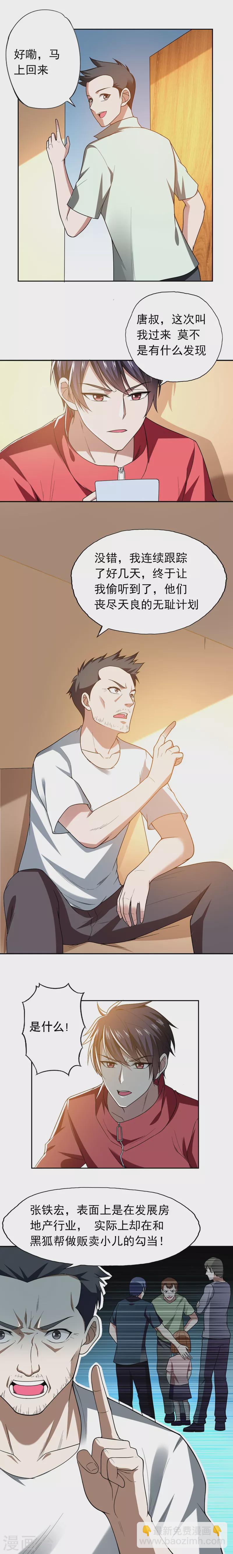 第41话 罗峰是你大爷！-第44话