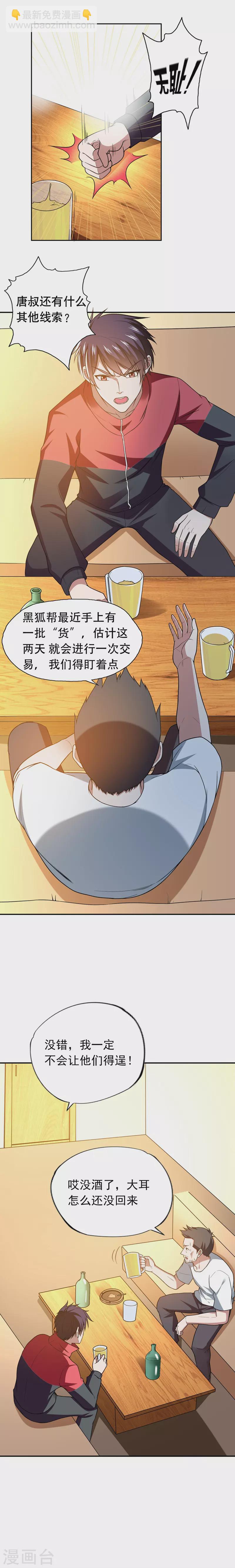 第41话 罗峰是你大爷！-第44话
