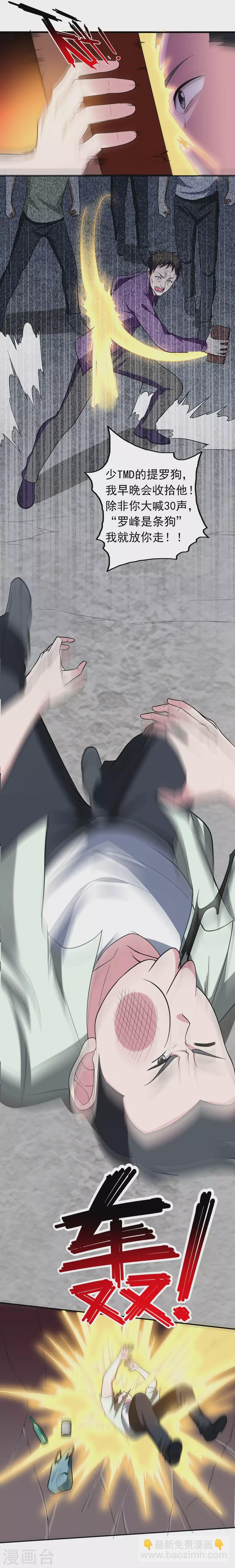 第41话 罗峰是你大爷！-第44话