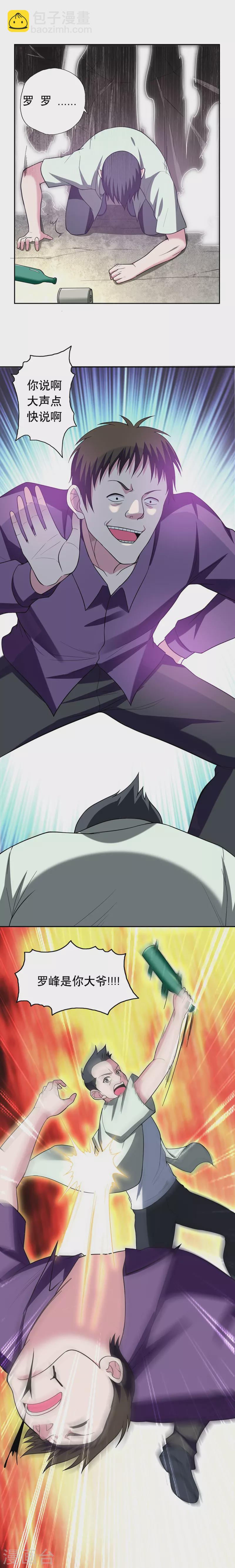 第41话 罗峰是你大爷！-第44话