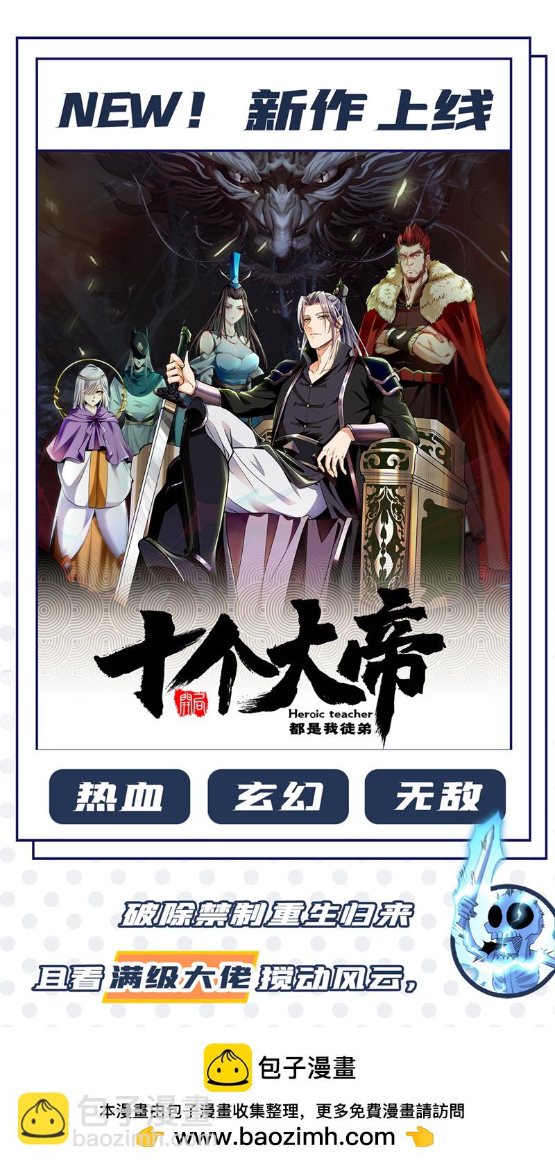 第419话 你能就几个？-第424话