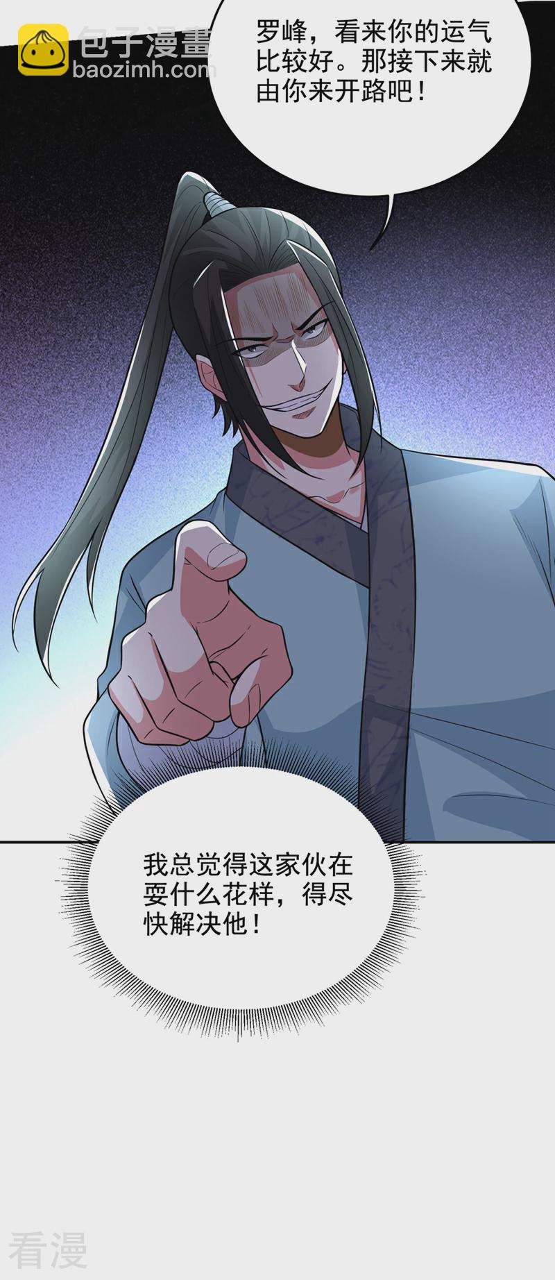 第427话 想让我当替死鬼？-第432话