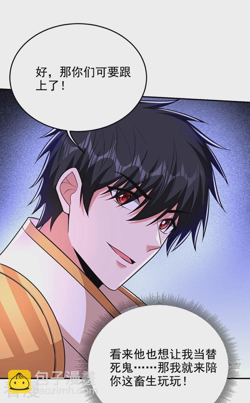 第427话 想让我当替死鬼？-第432话