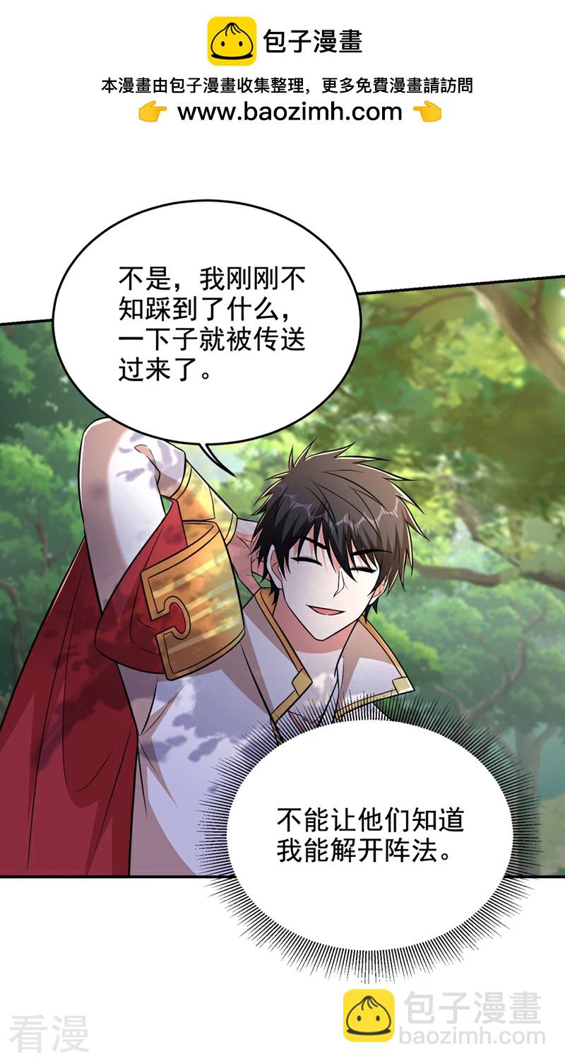 第427话 想让我当替死鬼？-第432话
