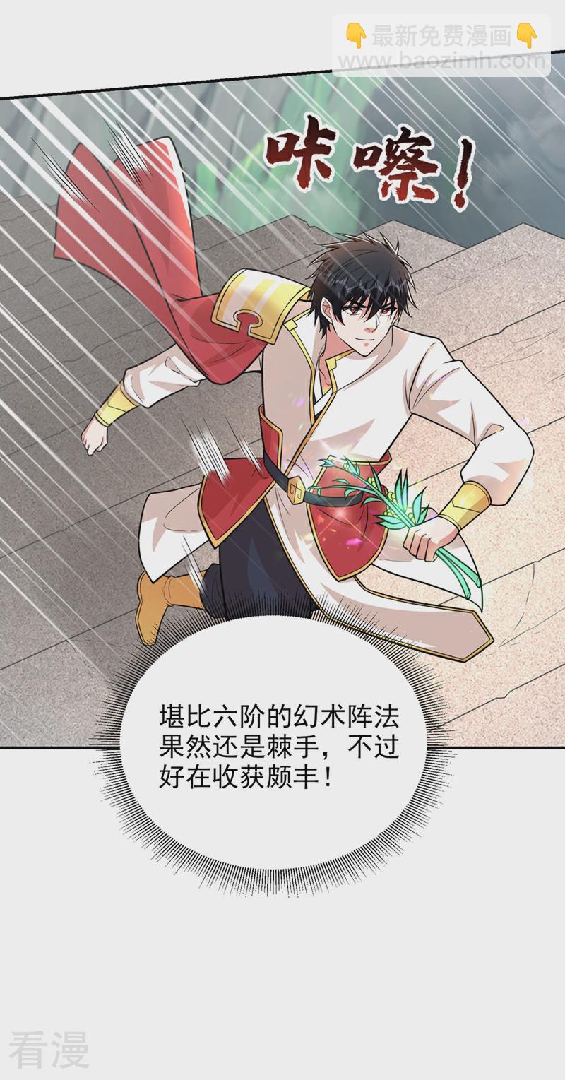 第427话 想让我当替死鬼？-第432话